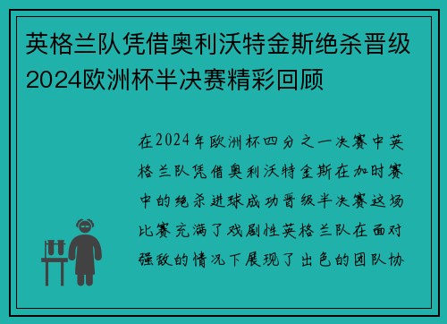 英格兰队凭借奥利沃特金斯绝杀晋级2024欧洲杯半决赛精彩回顾