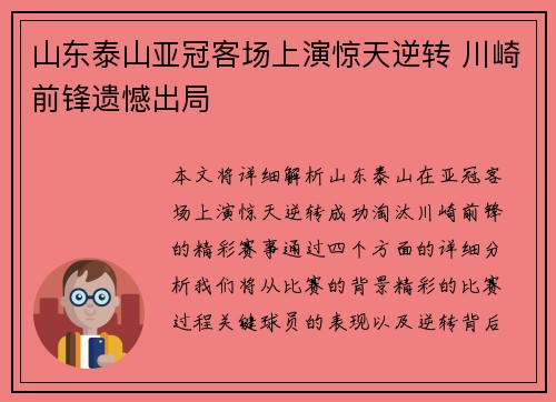 山东泰山亚冠客场上演惊天逆转 川崎前锋遗憾出局